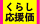 キャンペーン商品