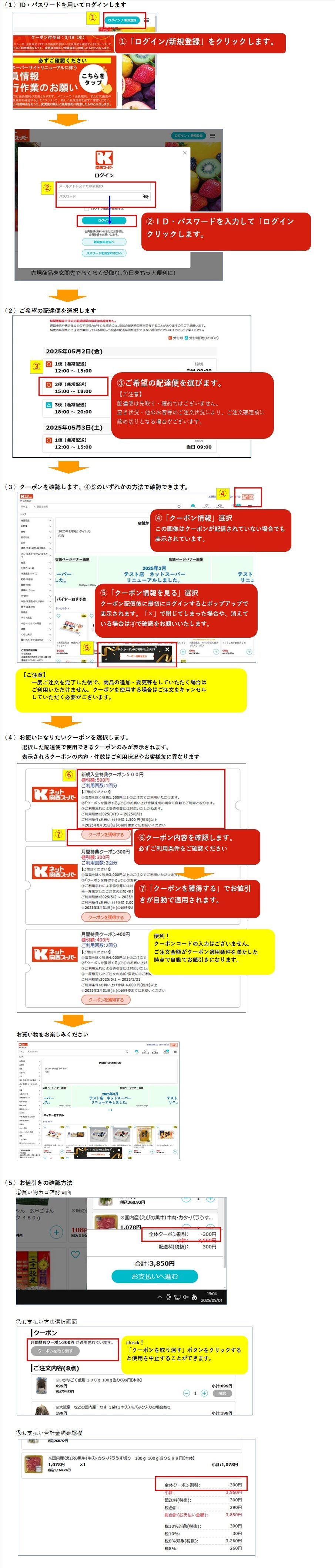 クーポンの使い方