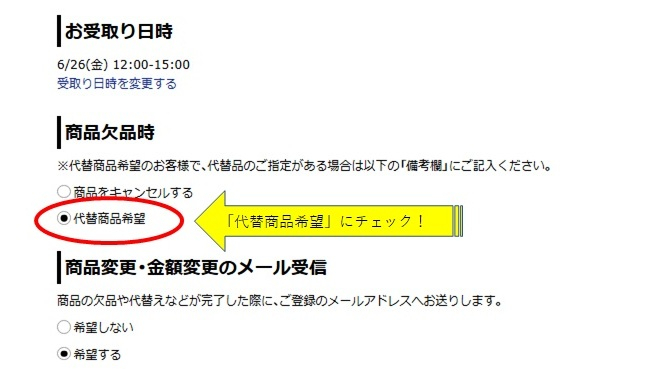品切れ時にお電話で代替え商品の確認ができます