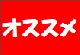 週末　お米がお買得！