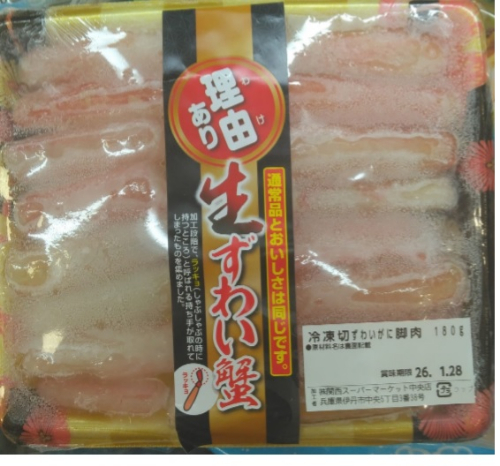 カナダ産などの 冷凍切ずわいがに脚肉180g(加熱用) 1パック