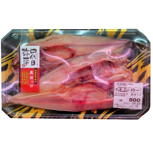 北海道産 冷凍　四代目弥平　真ほっけ ２枚入り