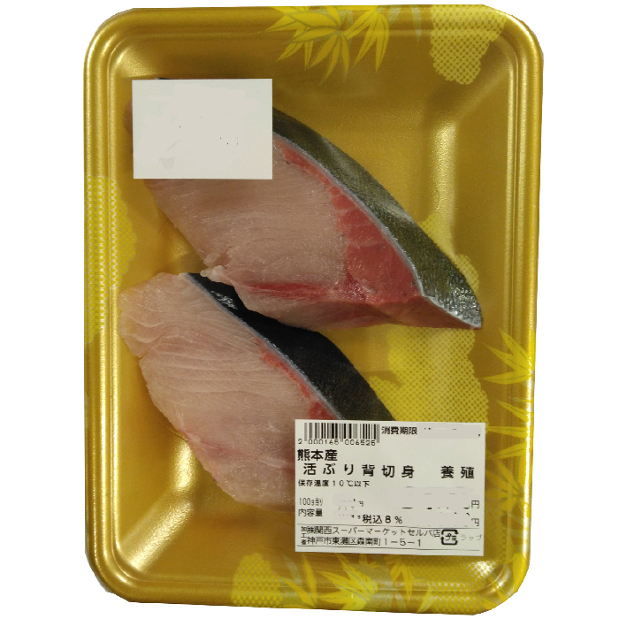 熊本産などの ぶり(背)養殖 2切(160g) 1パック(100g当たり459円【本体】)