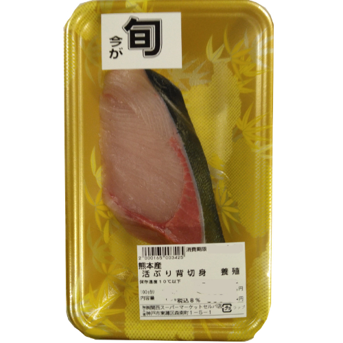 熊本産などの ぶり(背)養殖 1切(80g) 1パック(100g当たり459円【本体】)