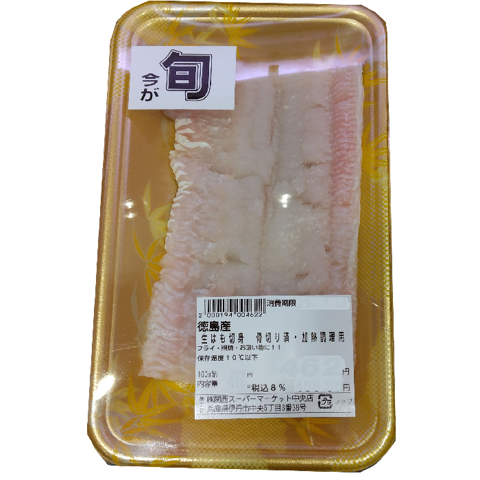 徳島産、他 生はも切身　骨切り済・加熱調理用　１５０ｇ　１パック １００ｇ当り３９９円【本体】