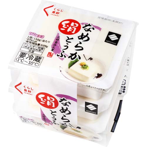 くらし良好　絹とうふ １５０ｇ×３