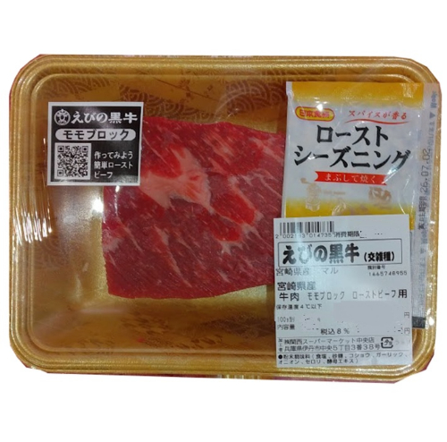 宮崎県産（えびの黒牛）牛肉ブロック（もも）　1パック（２２０ｇ） １００ｇ当り４９９円【本体】