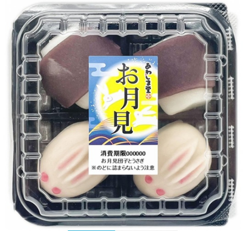 お月見団子とうさぎ ４個入