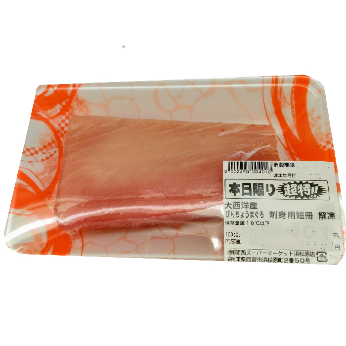 大西洋産、他 びんちょうまぐろ刺身短冊　１５０ｇ １００ｇ当り１９９円【本体】
