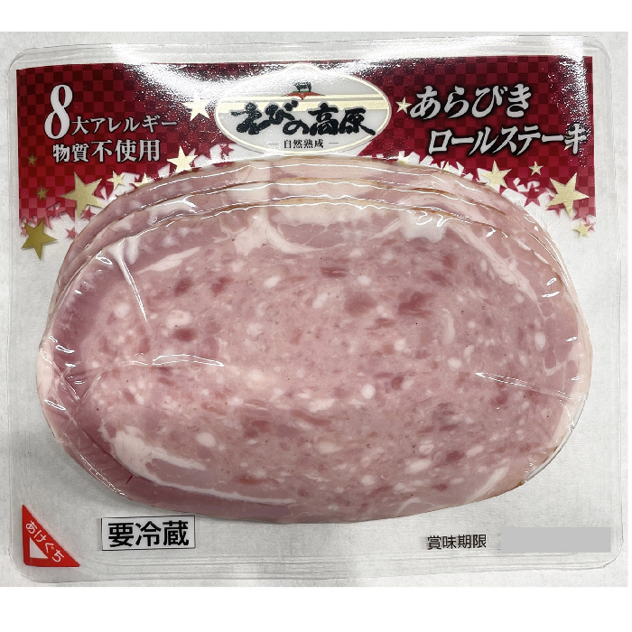 えびの高原 あらびきロールステーキ 110g