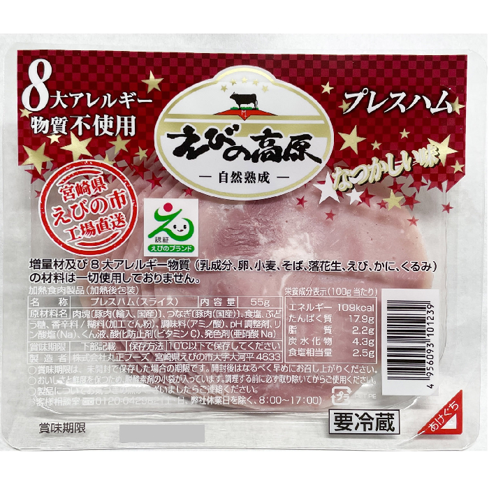 えびの高原 プレスハム 55g
