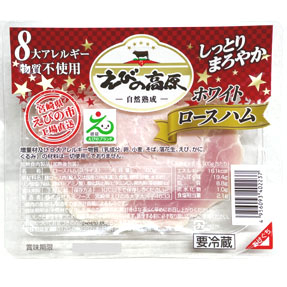 えびの高原 ホワイトロースハム 60g