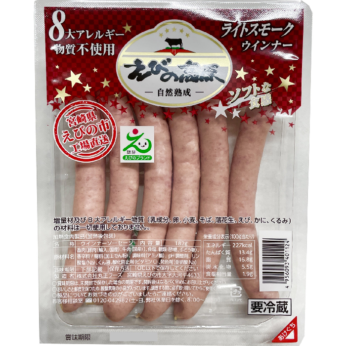 えびの高原 ライトスモークウインナー 182g