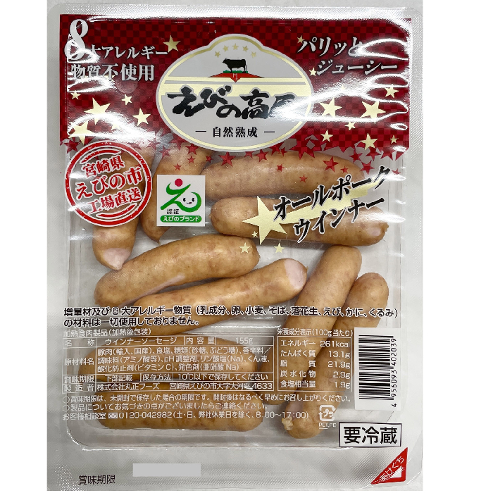 えびの高原 オールポークウインナー 155g
