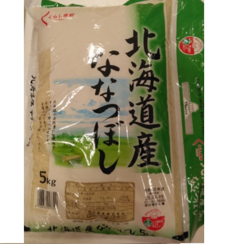 くらし良好　北海道ななつぼし　 5kg(令和７年産米)