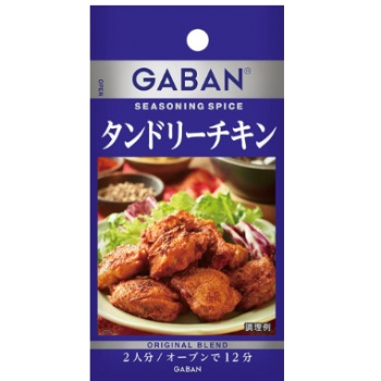 GABAN タンドリーチキン 14.3g