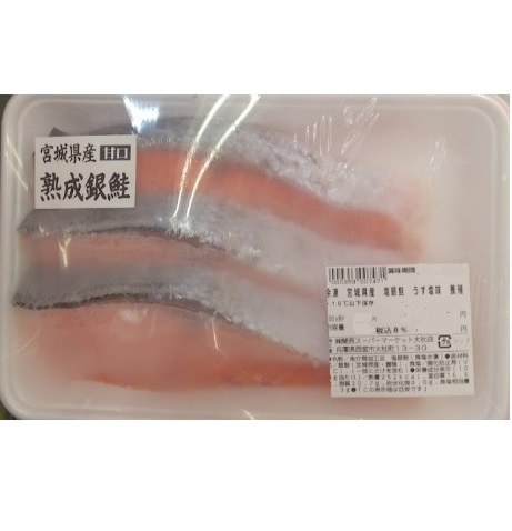 冷凍　宮城県産　塩銀鮭　うす塩味　養殖　３切（２４０ｇ） １００ｇ当り２７９円【本体】