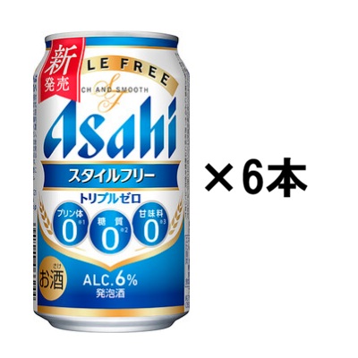 アサヒ スタイルフリートリプルゼロ 350ml&times;6缶(在庫状況により単缶でのお届けとなります)