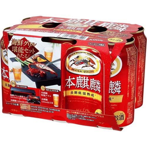 キリン　本麒麟 350ml&times;6缶(在庫状況により単缶でのお届けとなります)