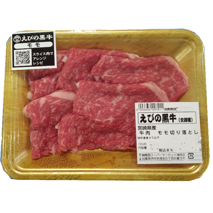 国内産（えびの黒牛）牛肉・モモ、または　カタ　切り落とし　９０ｇ １００ｇ当り４９９円【本体】