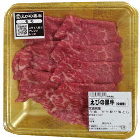 国内産（えびの黒牛）牛肉・モモ、または　カタ　切り落とし　１６０ｇ １００ｇ当り４９９円【本体】