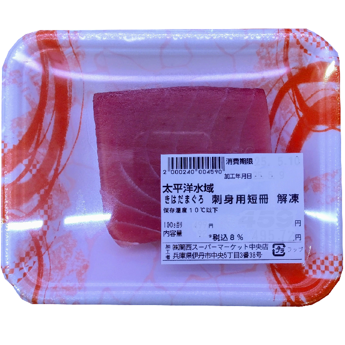 台湾産などの　　きはだまぐろ刺身用短冊　解凍　１パック　（１６０ｇ） 100ｇ当り２９９円【本体】