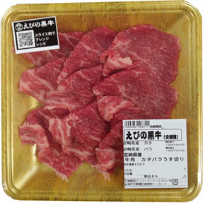 国内産(えびの黒牛)牛肉・カタ・バラ うす切り 180g 100g当り499円【本体】