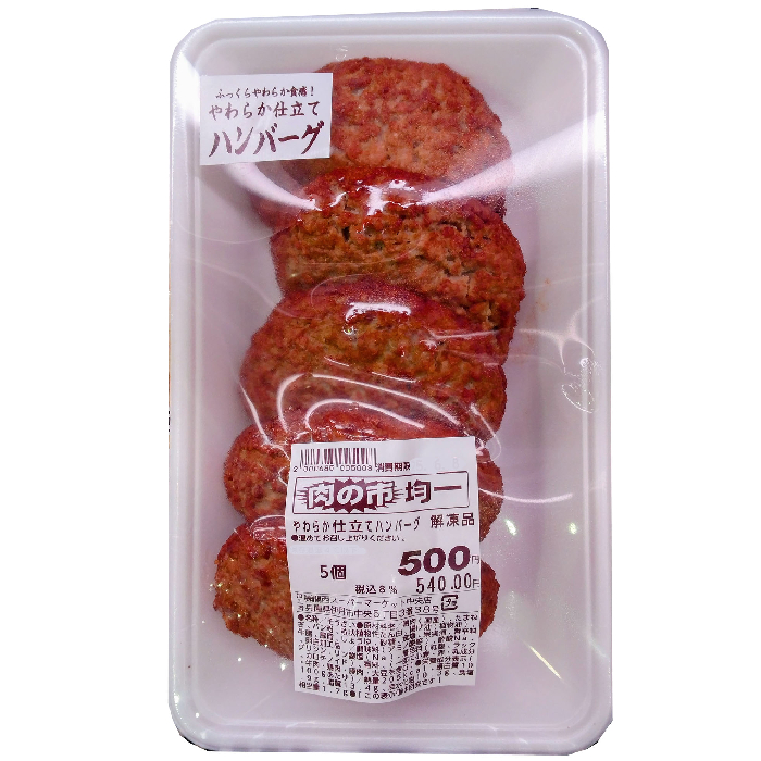 やわらか仕立てハンバーグ　（解凍品） ５枚入り