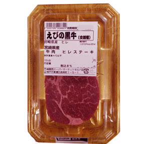 宮崎県産（えびの黒牛）牛肉ステーキ用（ヒレ）　１パック（９０ｇ） １００ｇ当り８９９円【本体】