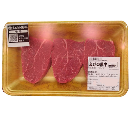 宮崎県産(えびの黒牛)　牛肉ステーキ用ランプ（モモ）　３枚入　１パック（２４０ｇ） １００ｇ当り４９９円【本体】