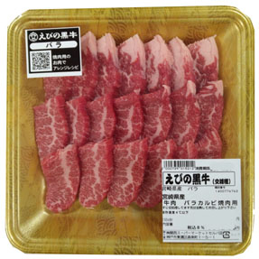国内産（えびの黒牛）牛肉・バラカルビ焼肉用　２３０ｇ １００ｇ当り５９９円【本体】