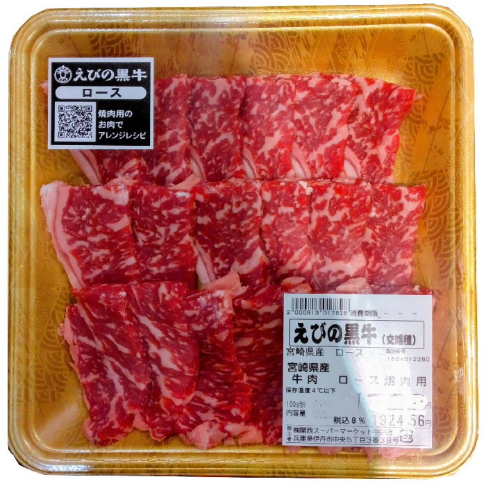 国内産（えびの黒牛）牛肉　ロース焼肉用 １８０ｇ　1パック １００ｇ当り６９９円【本体】