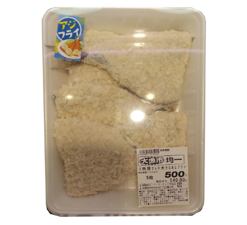 お魚屋さんの大きなあじフライ ５尾 １パック