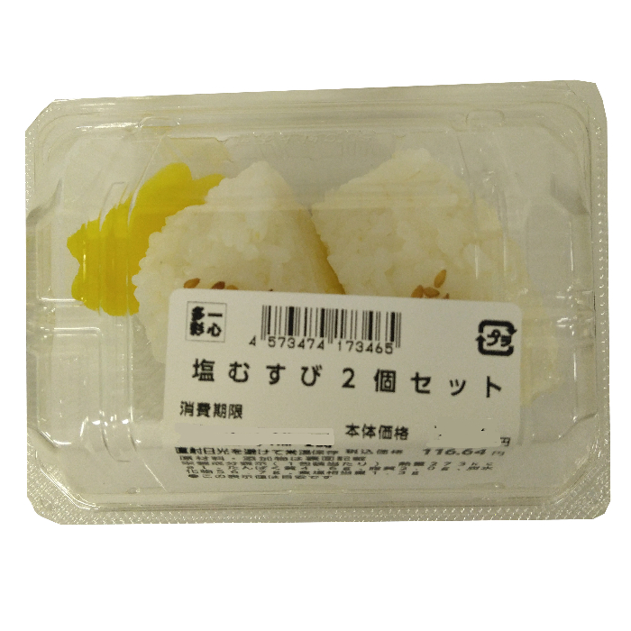 塩むすび　２個セット １パック
