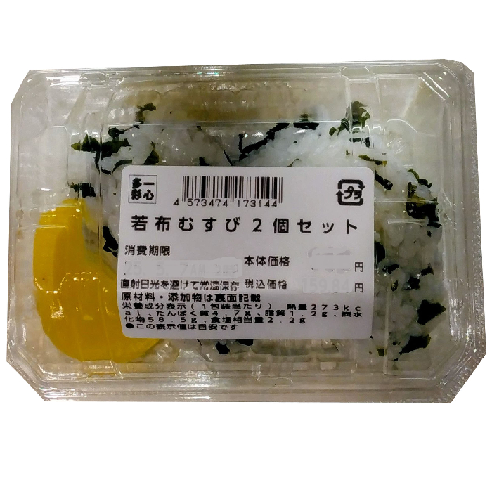 若布むすび　２個セット １パック